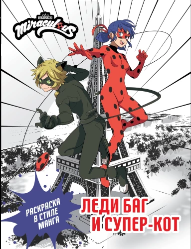 Lady Bug ir Superkatė. Natiurmortas manga stiliumi