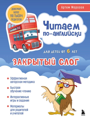 Skaitome angliškai. Uždara skiemenų sistema