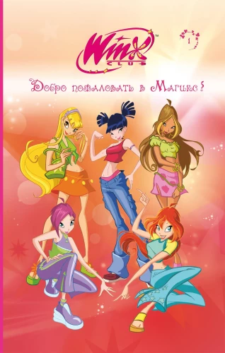Winx. Laipni lūdzam Magikx!