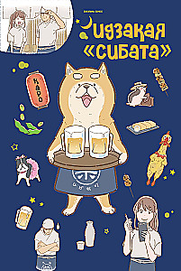 Izakaja «Šibata»