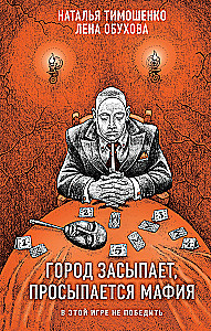 Miestas užsnūsta, pabunda mafija