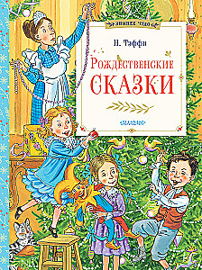 Ziemassvētku pasakas
