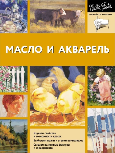 Aliejus ir akvarelė