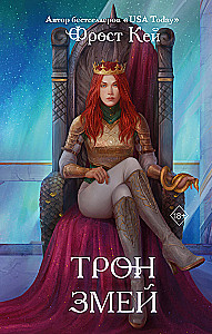 The Throne of Serpents