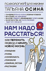 Musimy się rozstać! Jak przeżyć rozwód i zacząć nowe życie