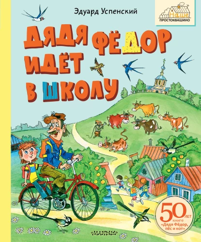 Dėdė Fjodoras eina į mokyklą
