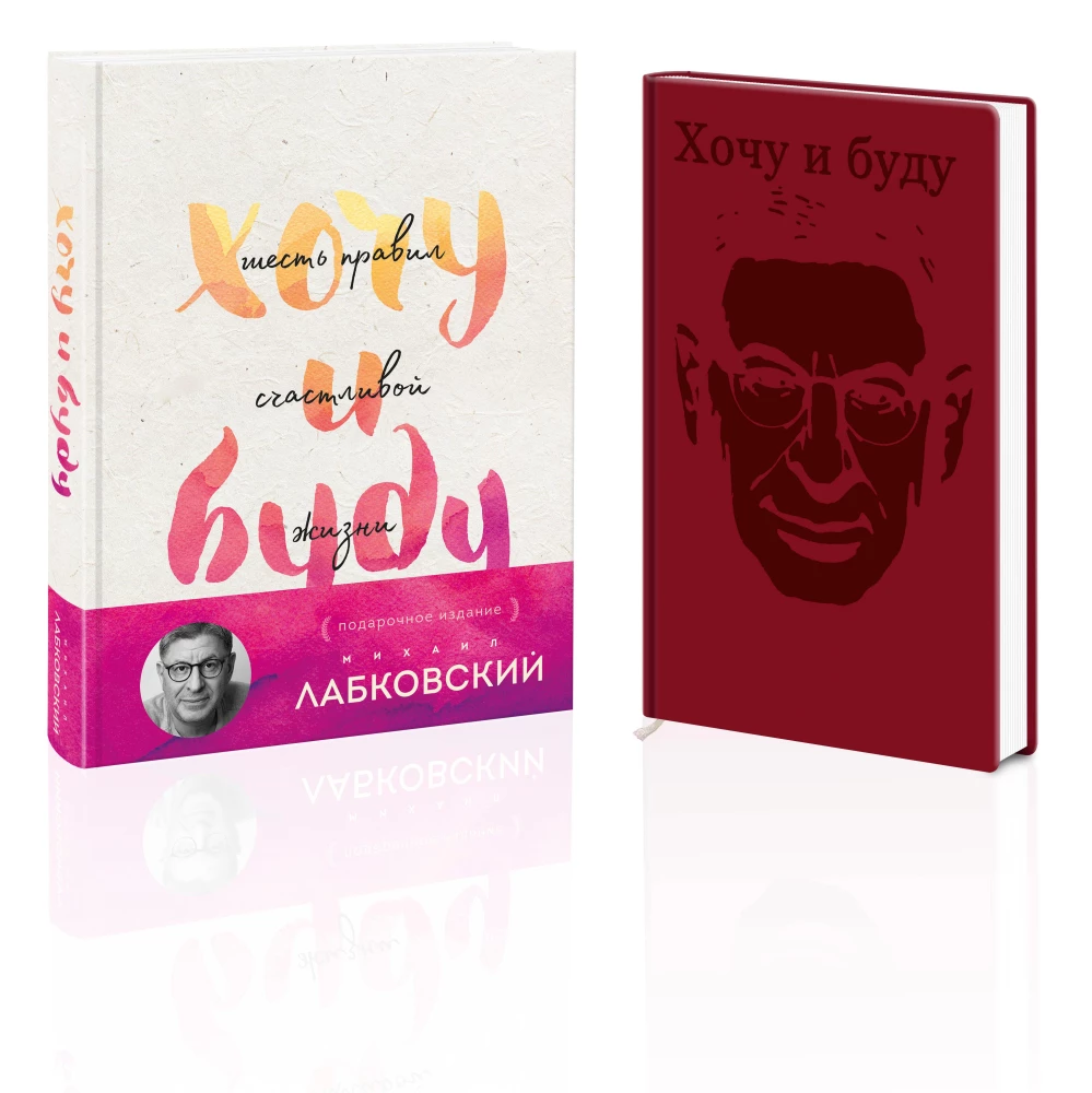 I Want and I Will + Daily Planner