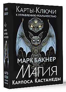 Võtme-kaardid reaalsuse juhtimiseks. Carlos Castaneda maagia