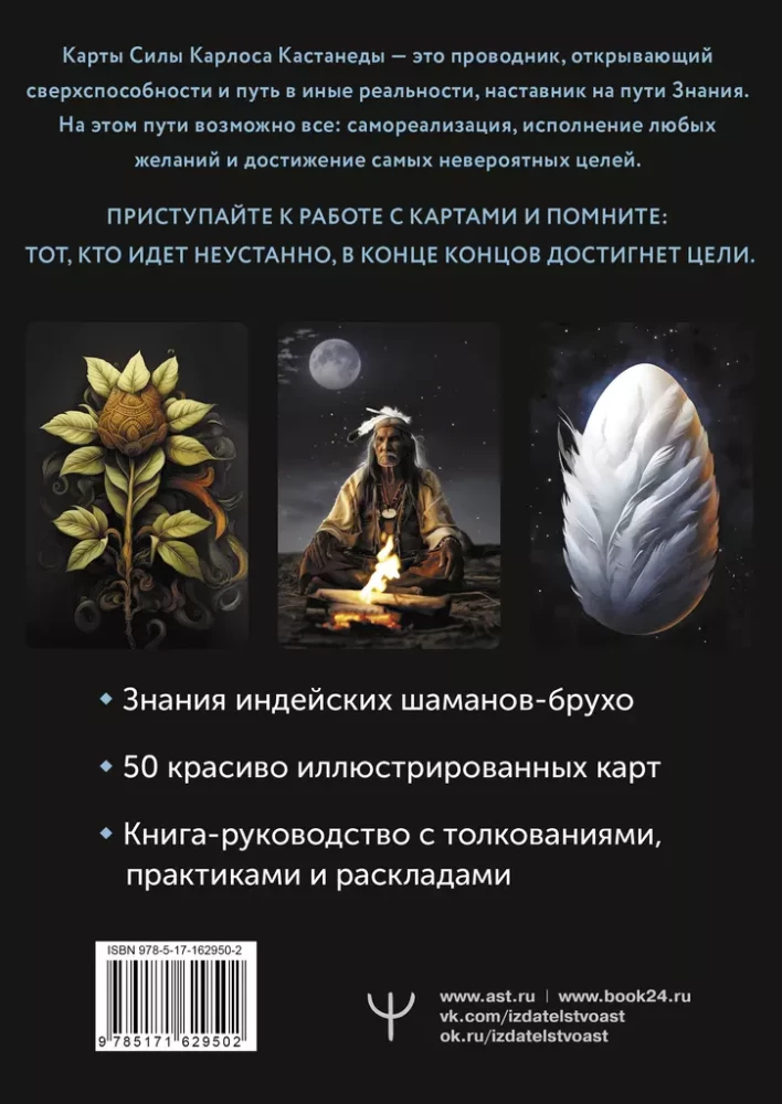 Võtme-kaardid reaalsuse juhtimiseks. Carlos Castaneda maagia