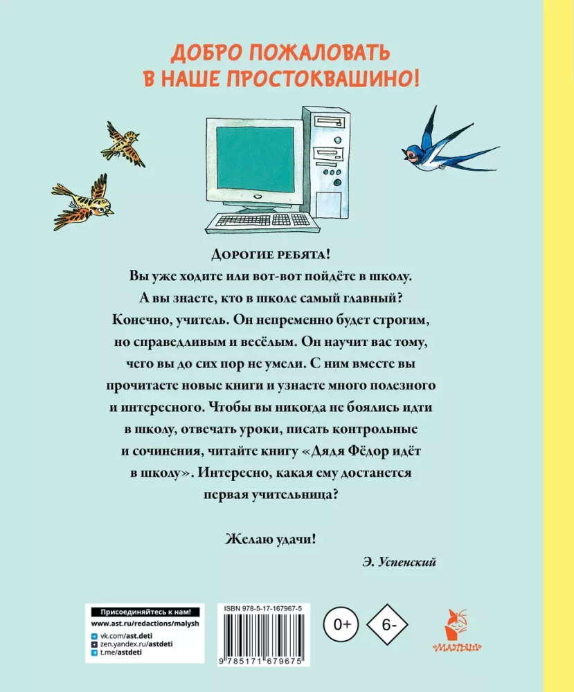 Wujek Fiodor idzie do szkoły