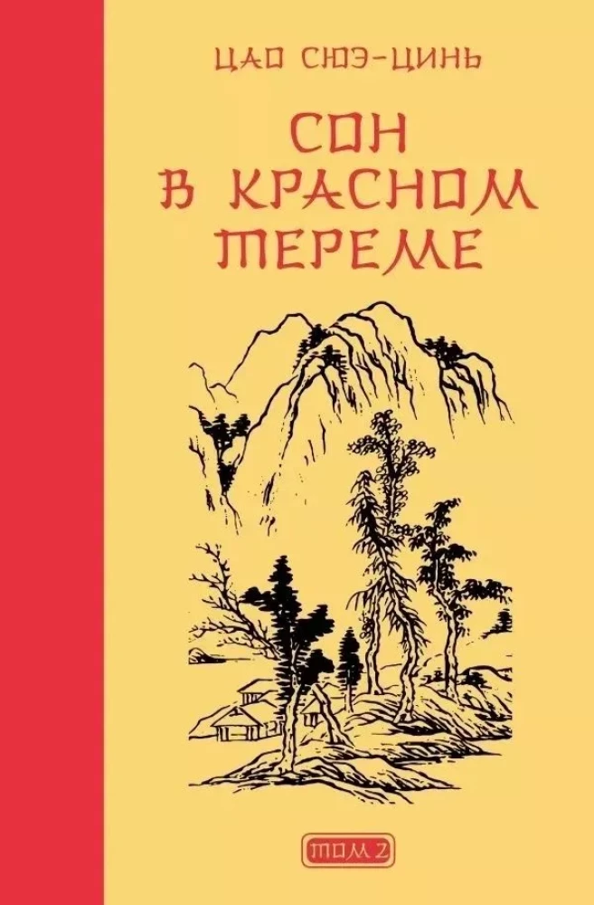 Sapnis sarkanajā terē