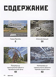 Чернобыль. Постапокалиптический мир