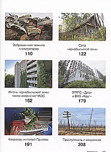 Чернобыль. Постапокалиптический мир