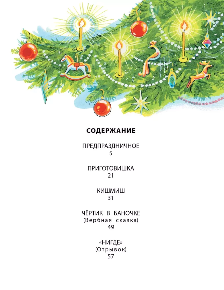 Ziemassvētku pasakas