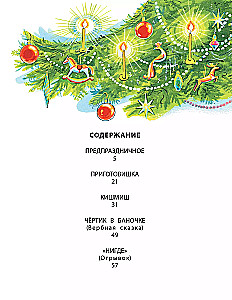 Ziemassvētku pasakas