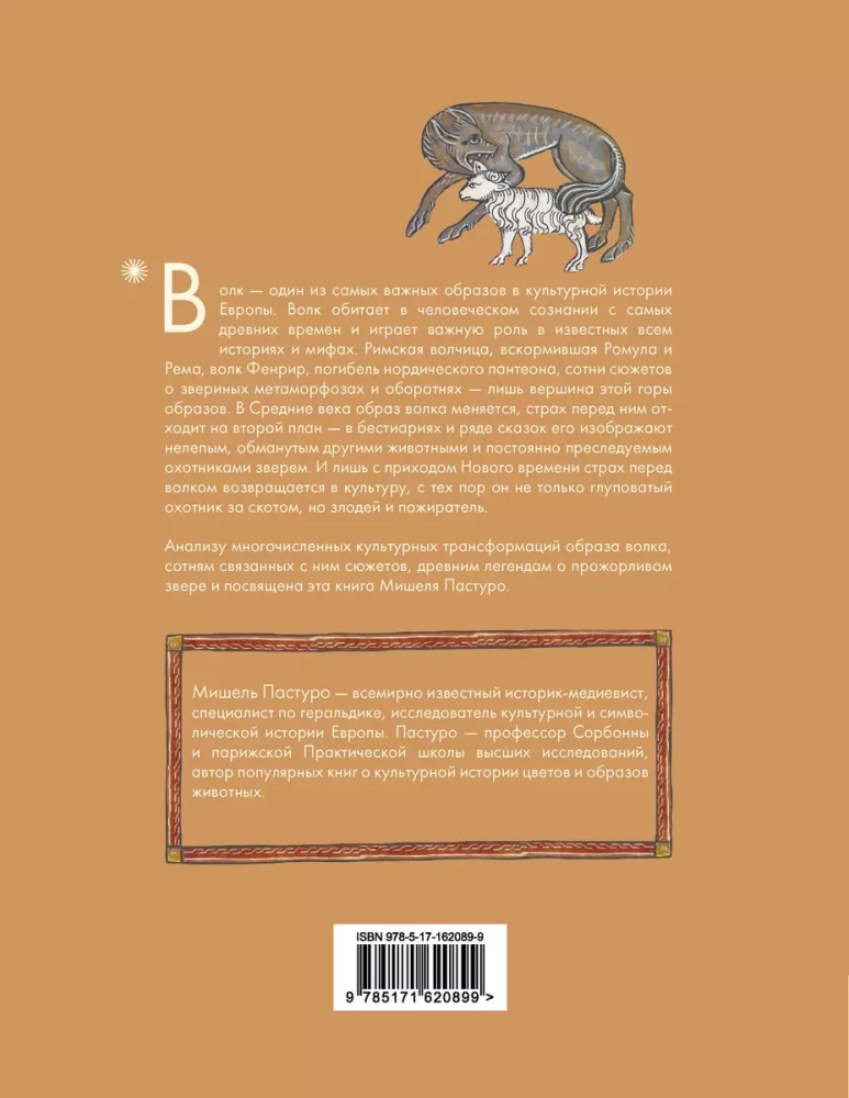 Wolf. Kulturgeschichte
