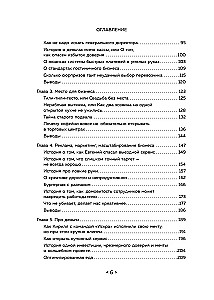 Teiste äriõnnetuste pealt. 55 ettevõtluse ebaõnnestumist, mis õpetavad paremini kui MBA