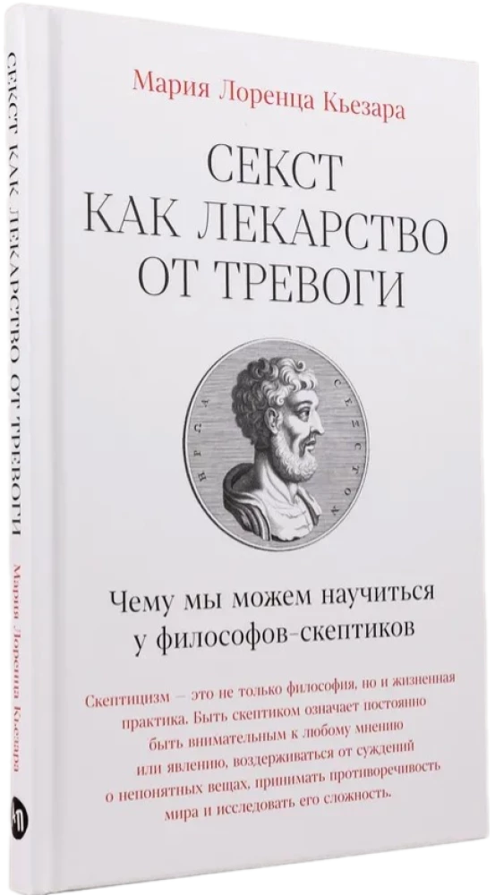 Sekstas kaip vaistas nuo nerimo. Ko galime pasimokyti iš skeptikų filosofų