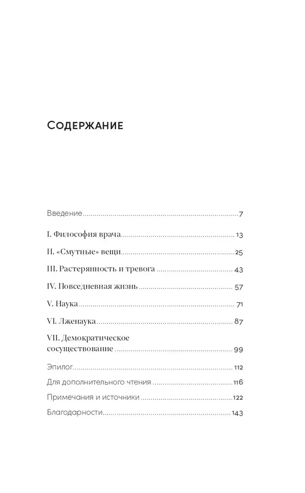 Sekstas kaip vaistas nuo nerimo. Ko galime pasimokyti iš skeptikų filosofų