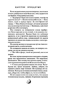 Prakeiktųjų Karalystė