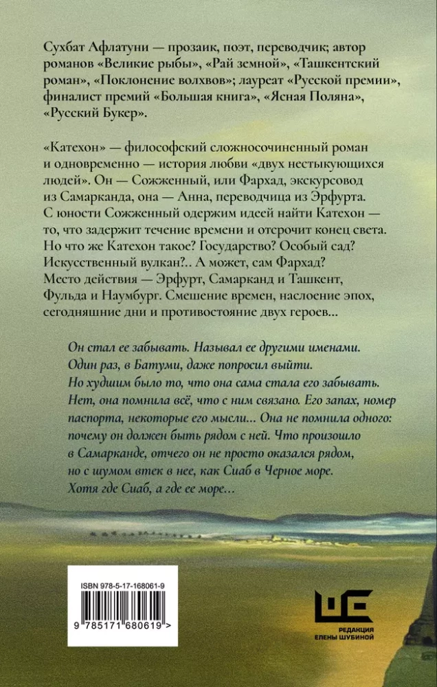 Catechon — photo 2