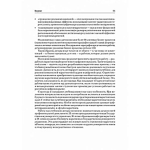 Marketing: Modelle, Technologien, Werkzeuge. Lehrbuch für Hochschulen