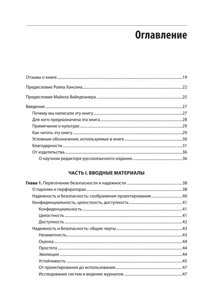 Bezpieczne i niezawodne systemy. Najlepsze praktyki projektowania, wdrażania i utrzymania jak w Google