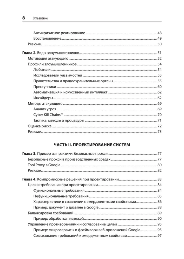 Bezpieczne i niezawodne systemy. Najlepsze praktyki projektowania, wdrażania i utrzymania jak w Google