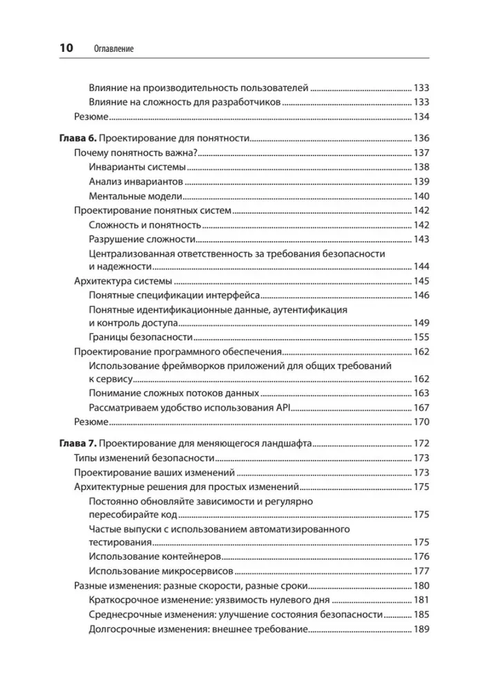Bezpieczne i niezawodne systemy. Najlepsze praktyki projektowania, wdrażania i utrzymania jak w Google
