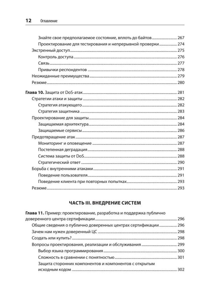 Bezpieczne i niezawodne systemy. Najlepsze praktyki projektowania, wdrażania i utrzymania jak w Google