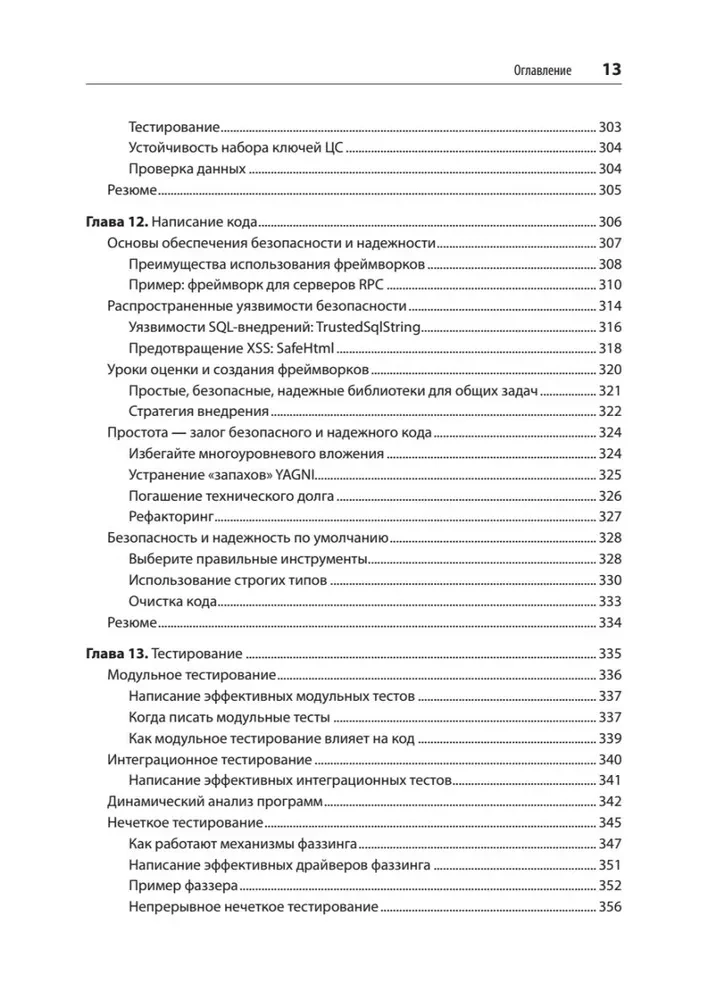 Bezpieczne i niezawodne systemy. Najlepsze praktyki projektowania, wdrażania i utrzymania jak w Google