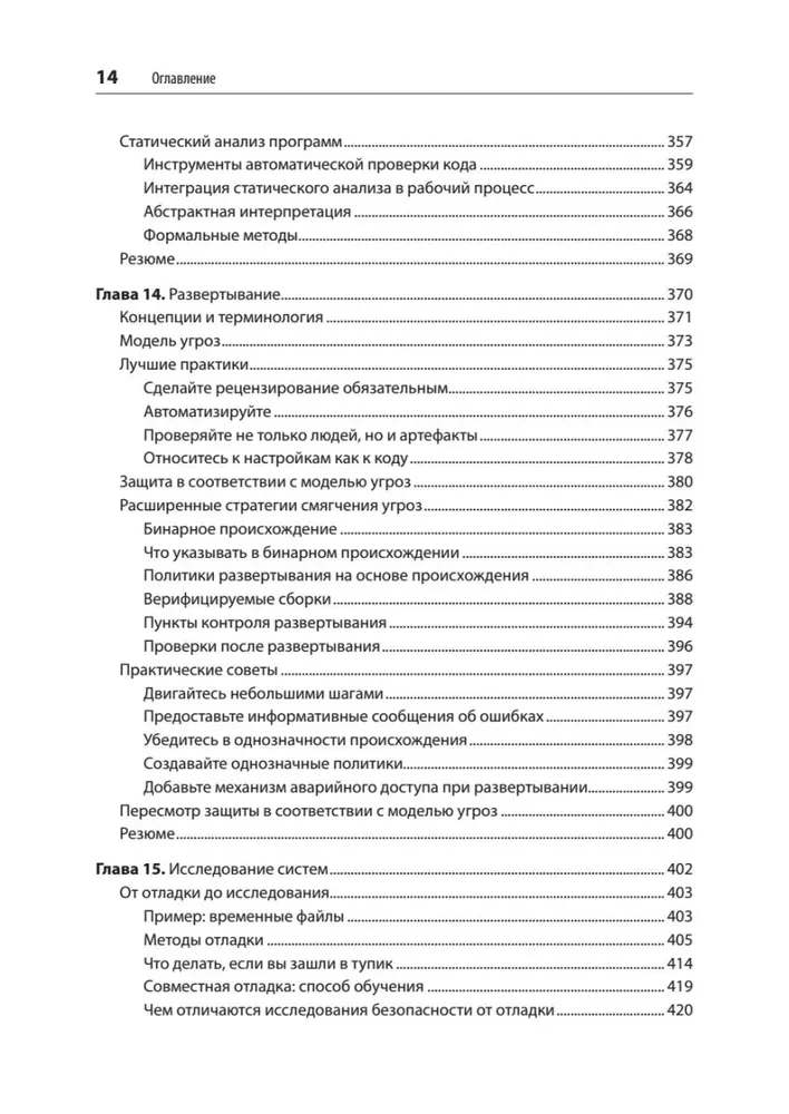 Bezpieczne i niezawodne systemy. Najlepsze praktyki projektowania, wdrażania i utrzymania jak w Google