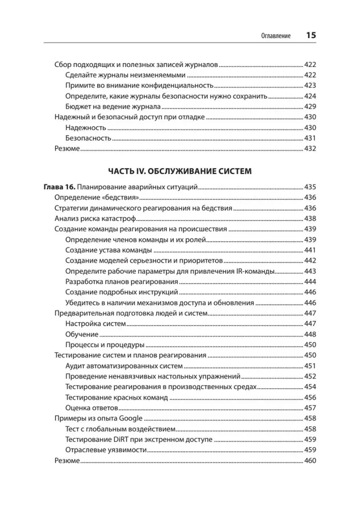 Bezpieczne i niezawodne systemy. Najlepsze praktyki projektowania, wdrażania i utrzymania jak w Google