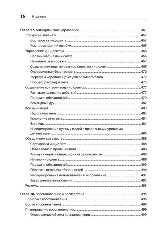 Bezpieczne i niezawodne systemy. Najlepsze praktyki projektowania, wdrażania i utrzymania jak w Google
