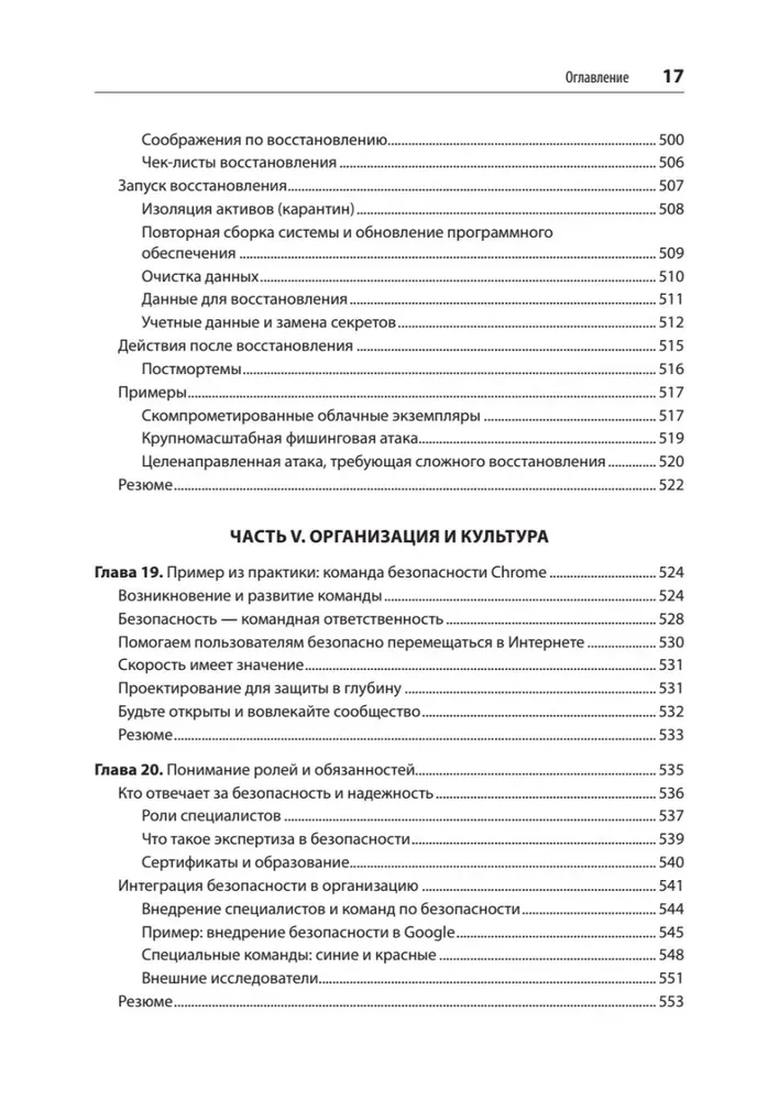 Bezpieczne i niezawodne systemy. Najlepsze praktyki projektowania, wdrażania i utrzymania jak w Google