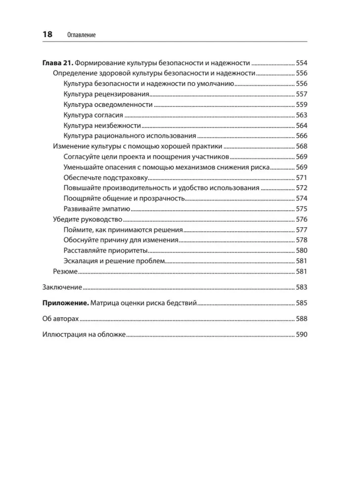 Bezpieczne i niezawodne systemy. Najlepsze praktyki projektowania, wdrażania i utrzymania jak w Google