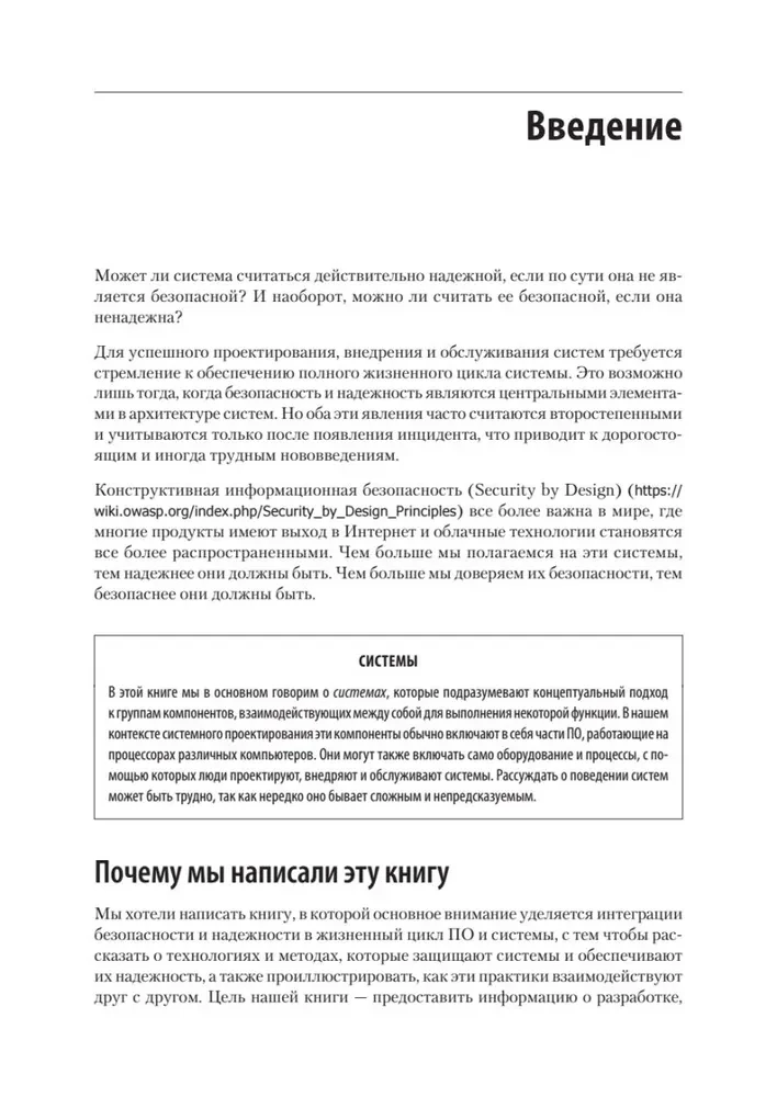 Bezpieczne i niezawodne systemy. Najlepsze praktyki projektowania, wdrażania i utrzymania jak w Google