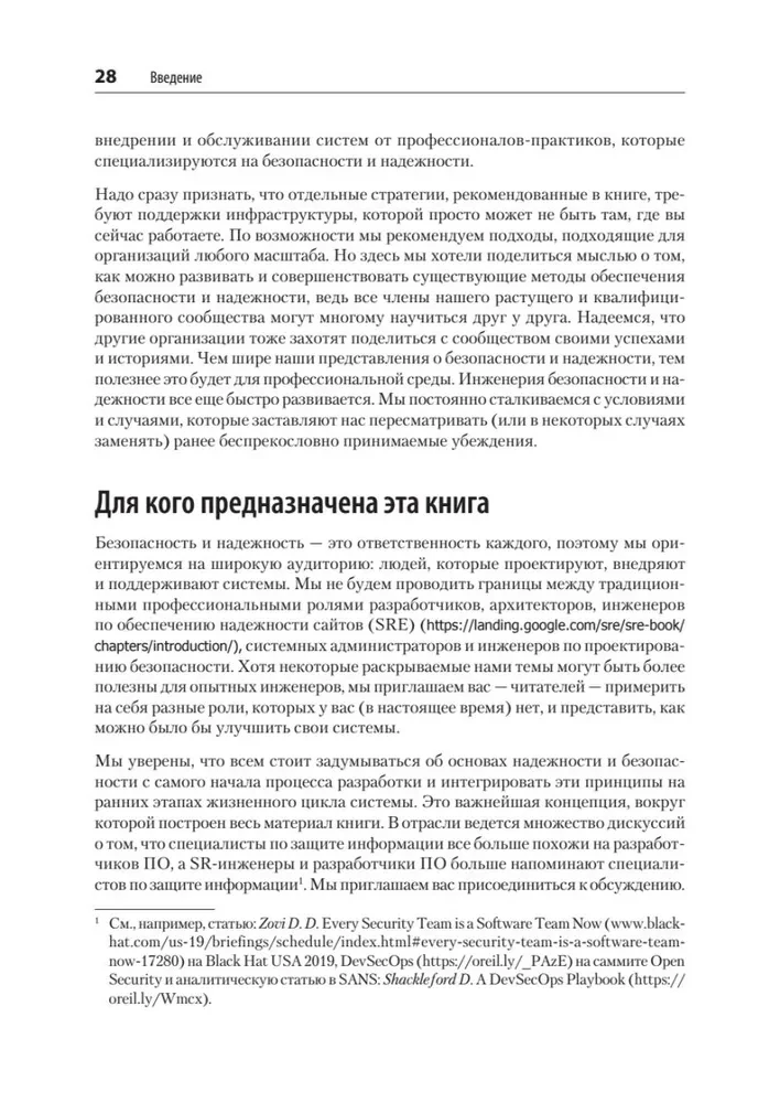 Bezpieczne i niezawodne systemy. Najlepsze praktyki projektowania, wdrażania i utrzymania jak w Google
