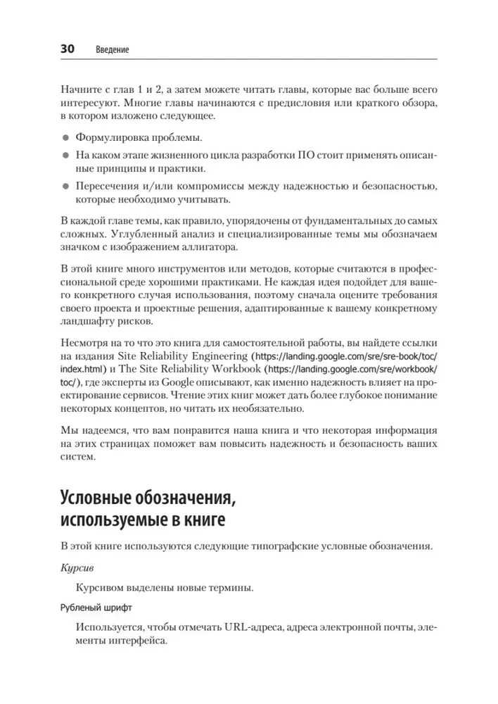 Bezpieczne i niezawodne systemy. Najlepsze praktyki projektowania, wdrażania i utrzymania jak w Google