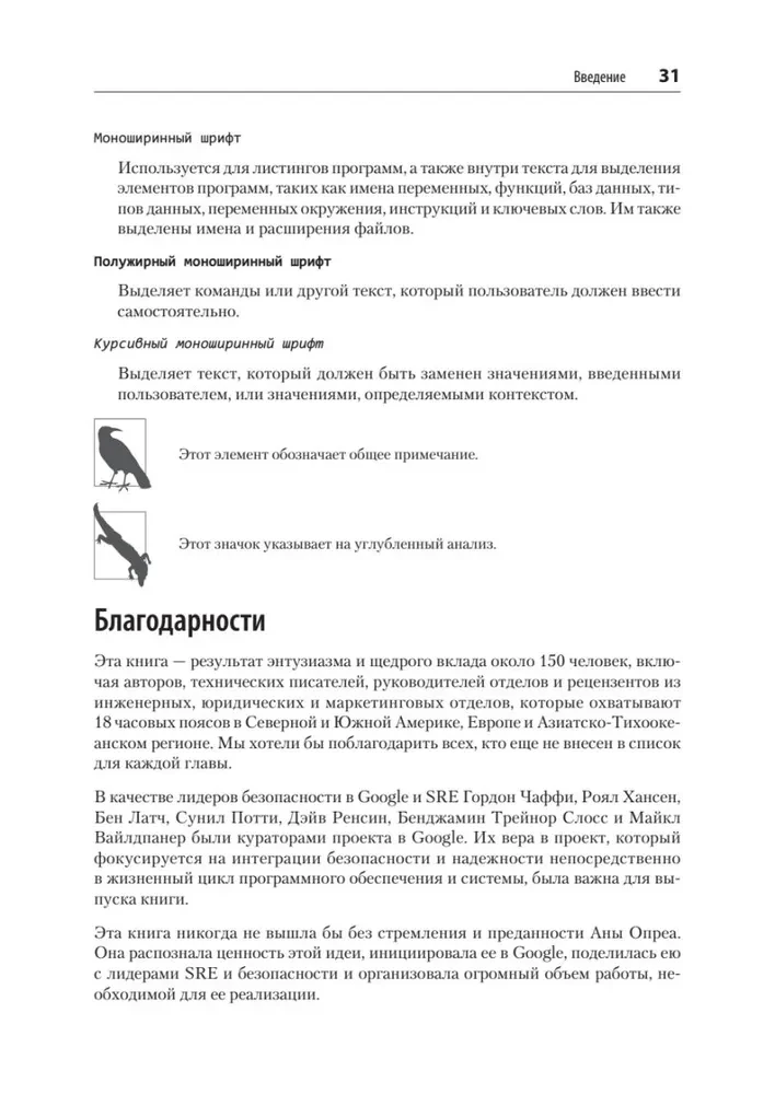 Bezpieczne i niezawodne systemy. Najlepsze praktyki projektowania, wdrażania i utrzymania jak w Google
