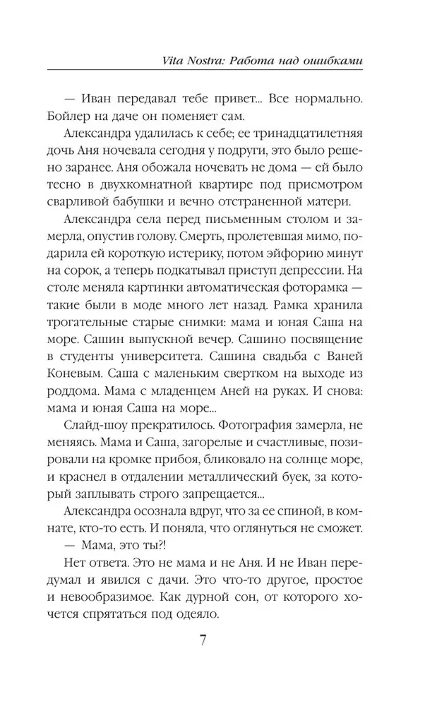Vita nostra. Darbas su klaidomis