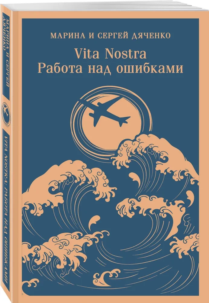 Vita nostra. Darbas su klaidomis