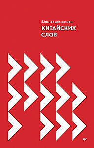 Kinų žodžių rašymo bloknotas