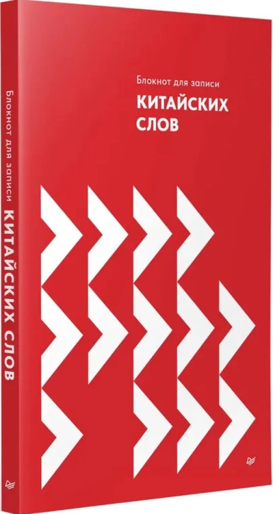 Kinų žodžių rašymo bloknotas