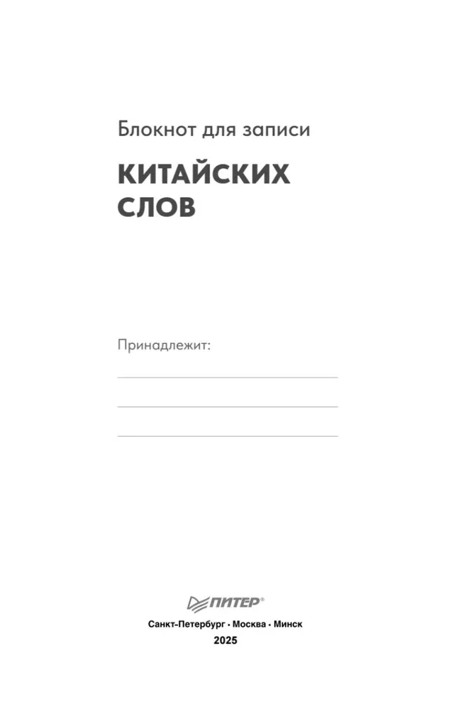 Kinų žodžių rašymo bloknotas