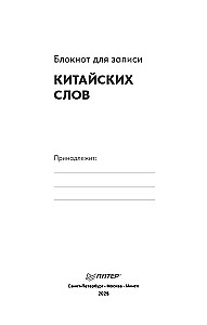 Kinų žodžių rašymo bloknotas