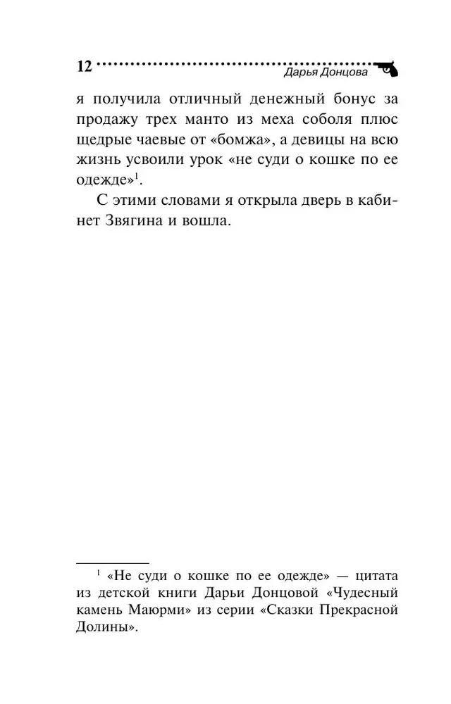 Įžeidimas Kročekos-Havrošečkos