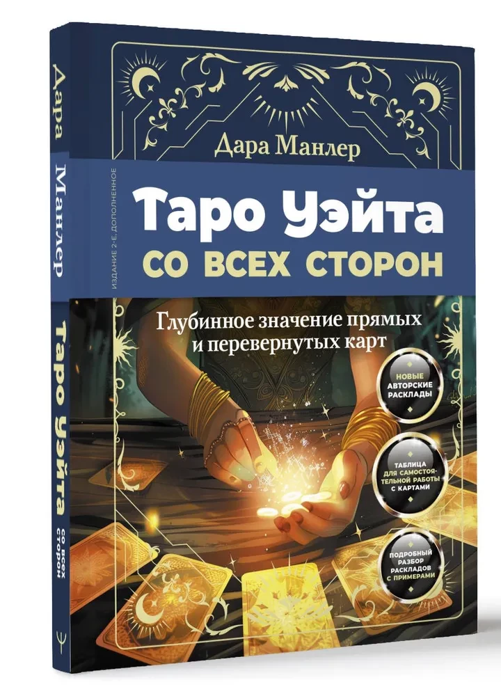 Taro Waite igast küljest. Omandav tähendus otse ja pööratud kaartidel