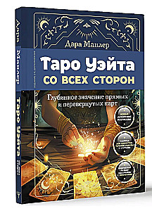 Taro Waite igast küljest. Omandav tähendus otse ja pööratud kaartidel