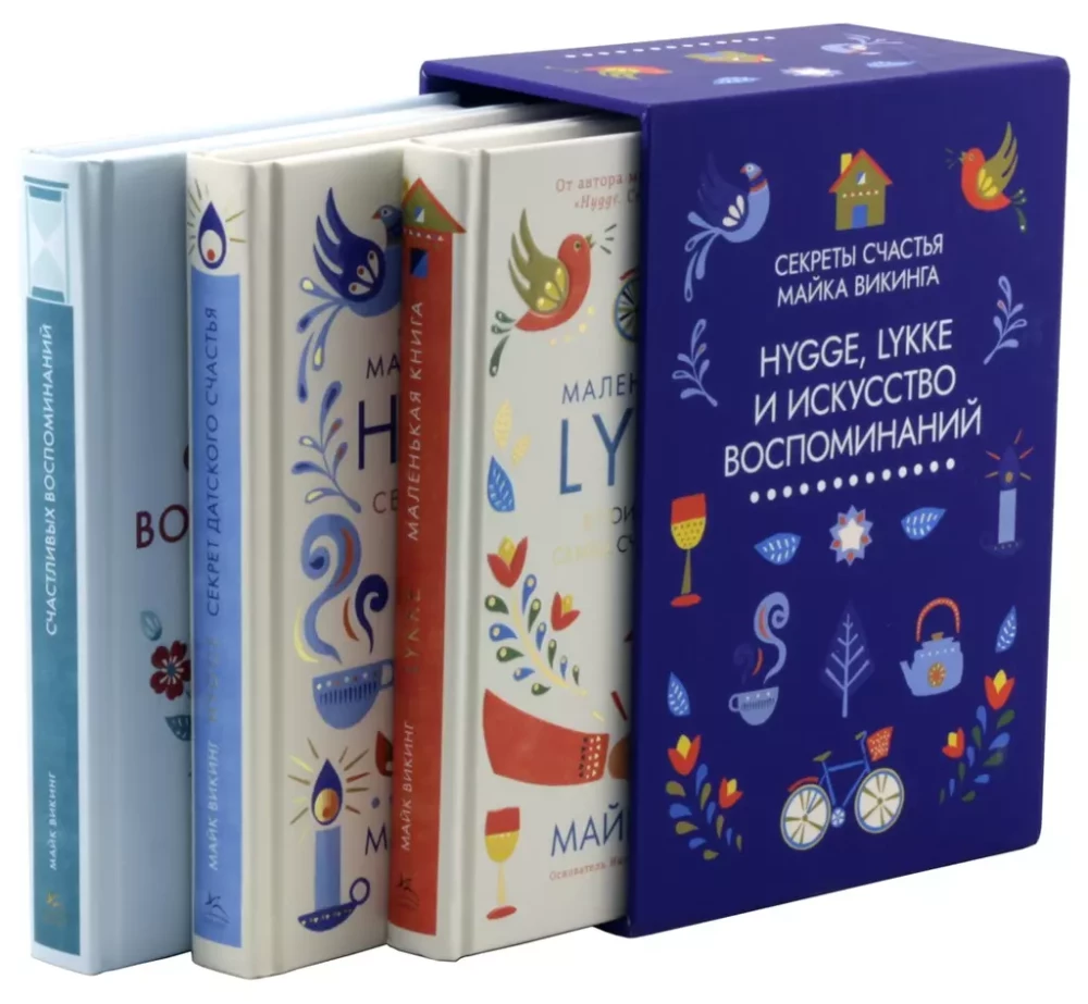 Hygge, lykke i sztuka wspomnień (zestaw 3 książek)